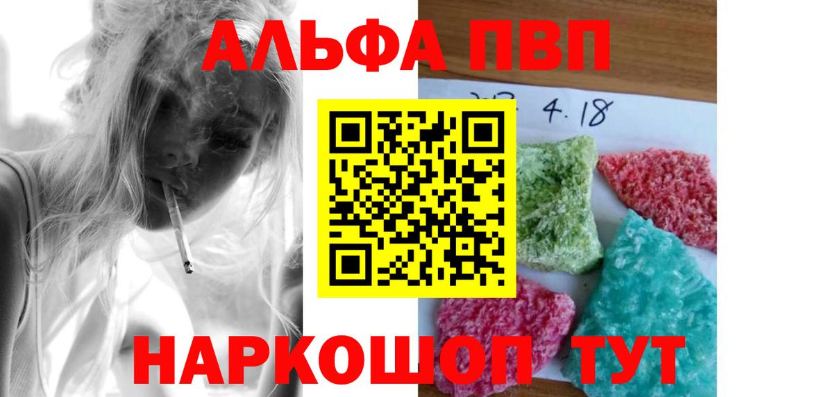 Альфа ПВП кристаллы Печора