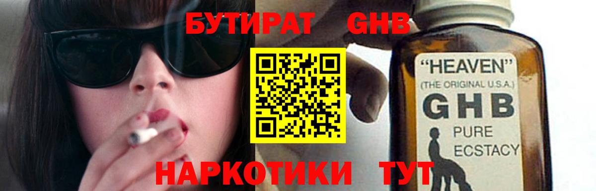 Бутират  Бутират жидкий экстази  Вход с VPN  Печора 
