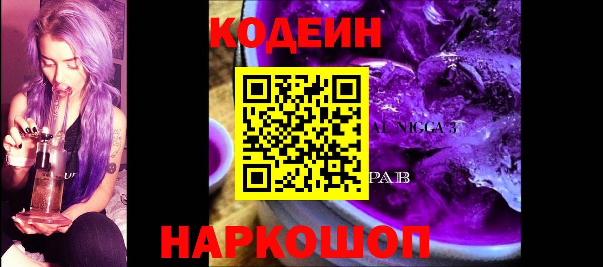 Codein Purple Drank Печора