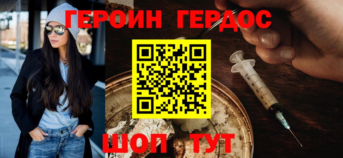 ГЕРОИН герыч Печора