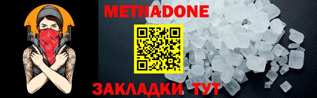 МЕТАДОН кристалл  Метадон methadone  Печора  Вход с VPN 